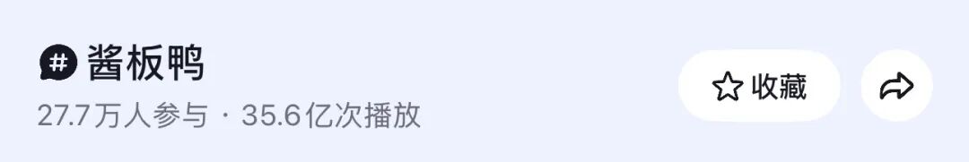 图源：抖音相关词条播放量