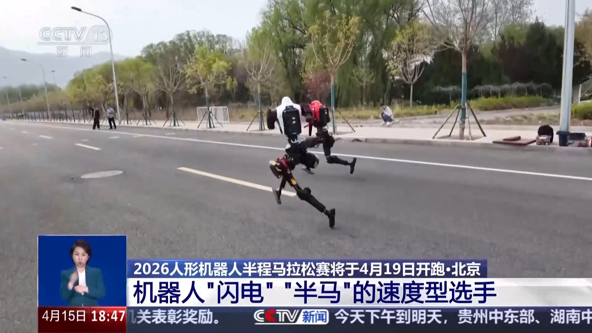 拼速度、比步态 人形机器人半马选手各有绝活