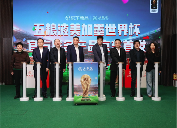 图片来源：五粮液集团公众号